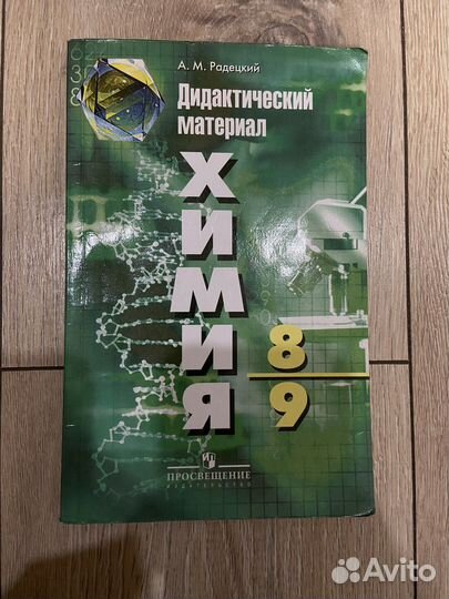 Химия дидактический материал 8-9 класс