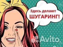 Шугаринг / Депиляция