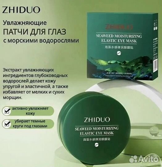 Гидрогелевые патчи zhiduo, 30 пар