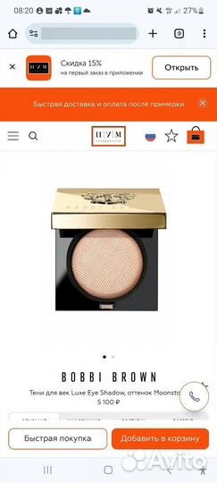 Bobbi Brown. Moonstone.Тени. Оригинал