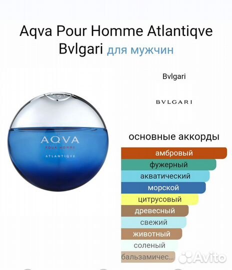 Aqva Pour Homme Atlantiqve Bvlgari 100 мл