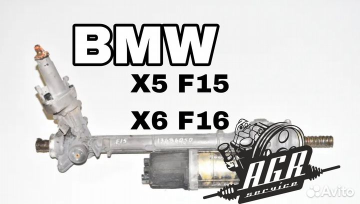 Рулевая рейка эур BMW X5 F15, X6 F16