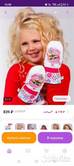 Варежки Зимка для девочки