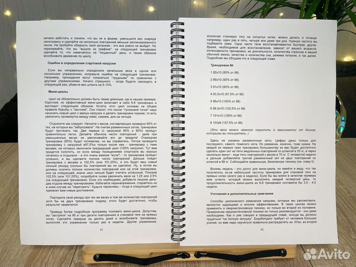 Думай Бодибилдинг без стероидов. макроберт Стюарт