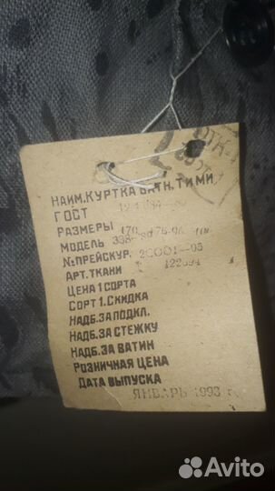 Куртка ватная