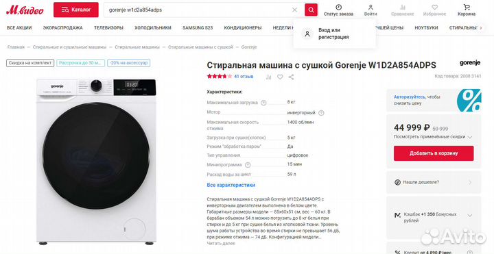 Стиральная машина с сушкой Gorenje W1D2A854adps