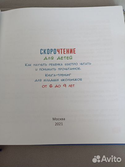 Скорочтение Ахмадуллин