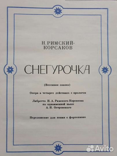 Снегурочка Римский-Корсаков клавир