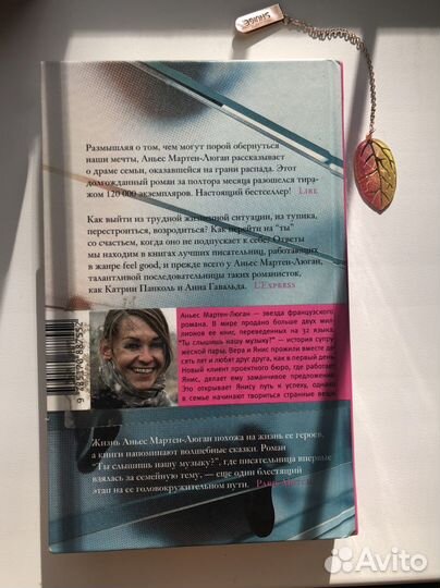 Книга «Ты слышишь нашу музыку»