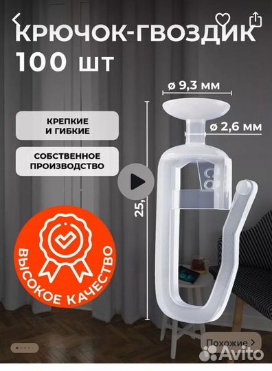 Крючок-гвоздик