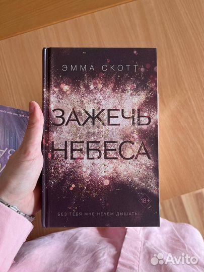 Книги Эмма Скотт