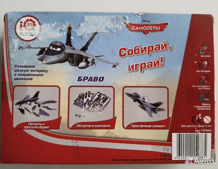 3D-пазл с моторчиком Самолеты - Браво