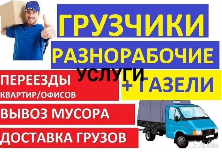 Услуги грузчиков разнорабочих