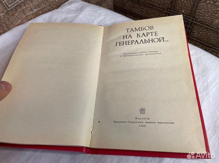 Тамбов на карте генеральной 1986 год книга СССР