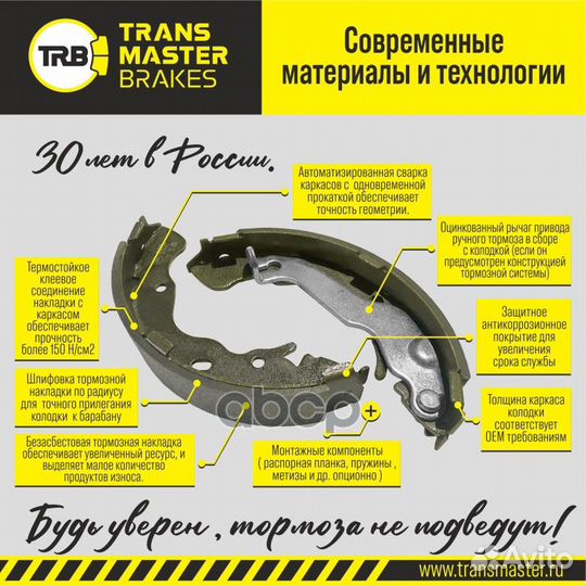 Колодки стояночного тормоза TH115 transmaster