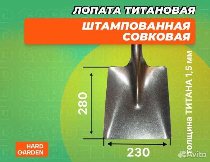 Титановый садовый инструмент “Стандарт-1”