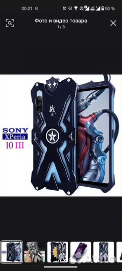 Алюминиевый бампер Xperia 10 iii