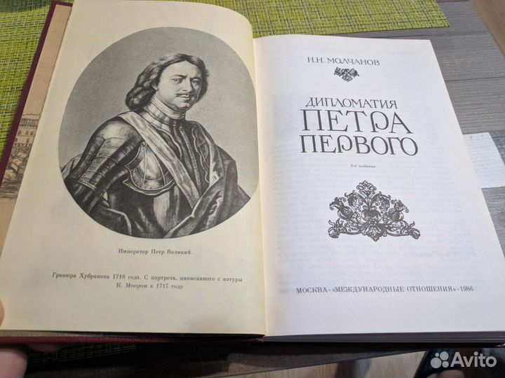 Исторические книги о Петре Первом