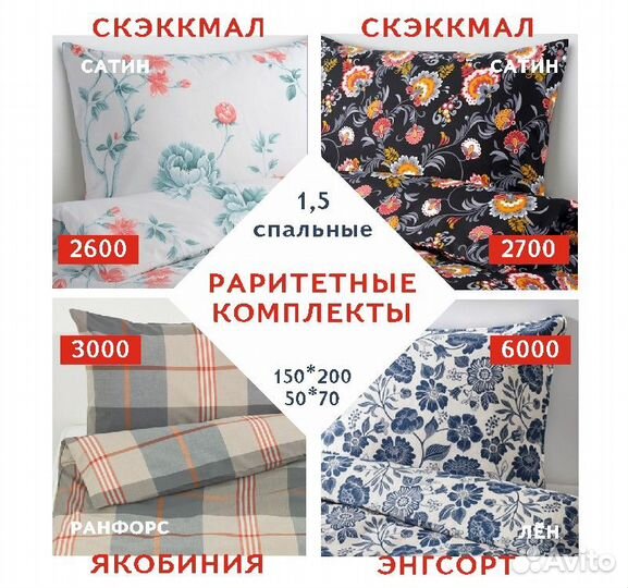 Раритетные комплекты белья икеа 1,5-спальные