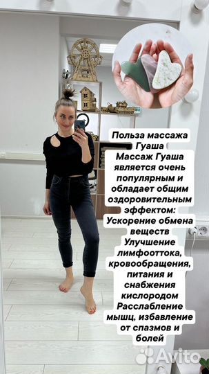 Массажистка