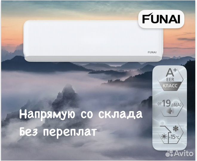 Сплит система Funai
