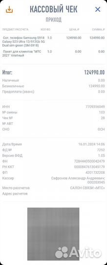 Samsung Galaxy S23 Ultra, 12/512 ГБ