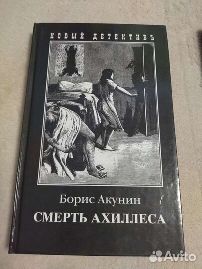 Два романа Б. Акунина