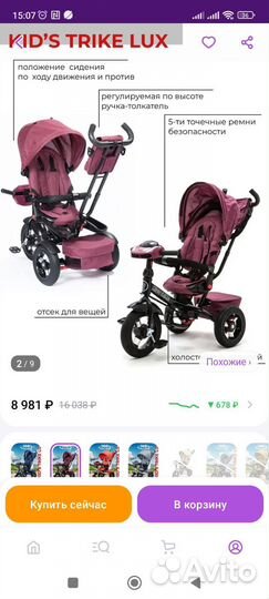 Коляска-велосипед kids trike lux