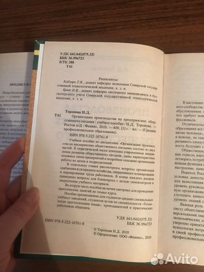 Учебники по общественному питанию. Цена за 2 шт