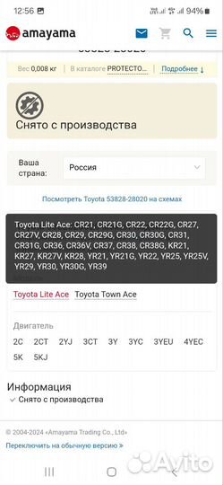 Уплотнитель переднего крыла Toyota town ace cr21