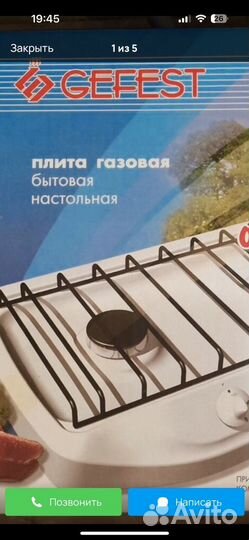 Плитка газовая двухкомфорочная б/у