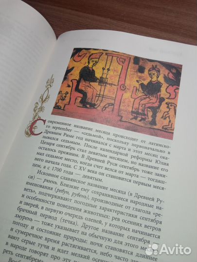 Русский традиционный календарь