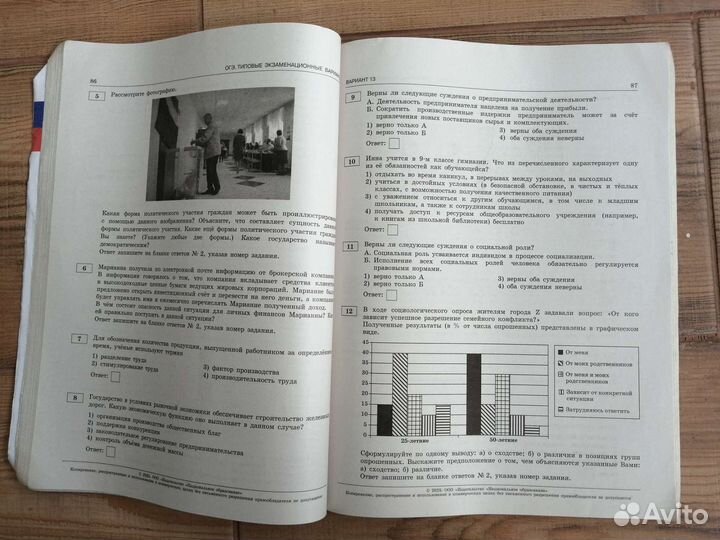 Типовые варианты огэ по обществознанию