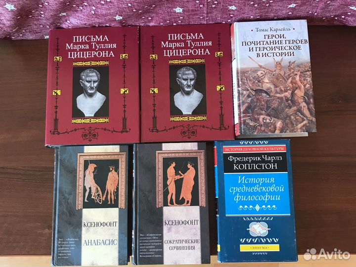 Цицерон Тойнби Ксенофонт + исторические книги