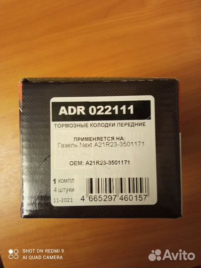 Тормозные колодки на газель next передние