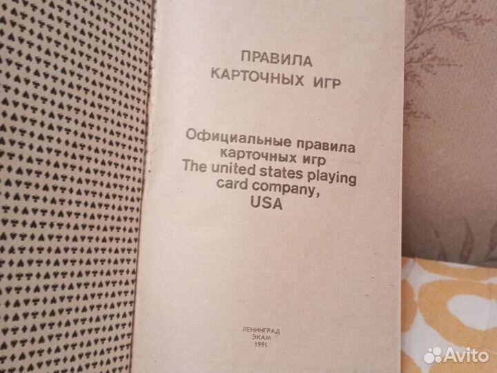 Правила карточных игр