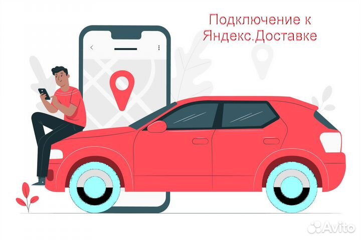 Работа курьером Яндекс с личным авто регистрация