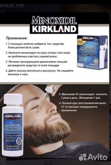 Миноксидил 5