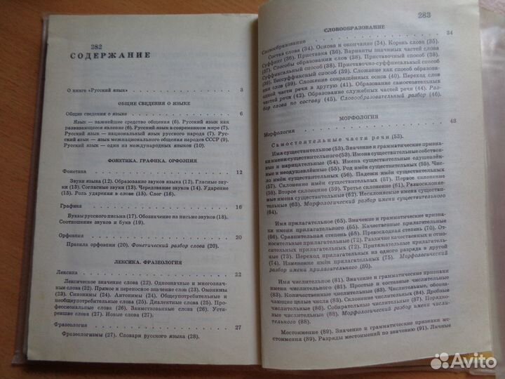 Русский язык: справочные материалы