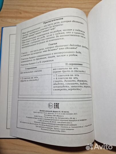 Дневник школьный