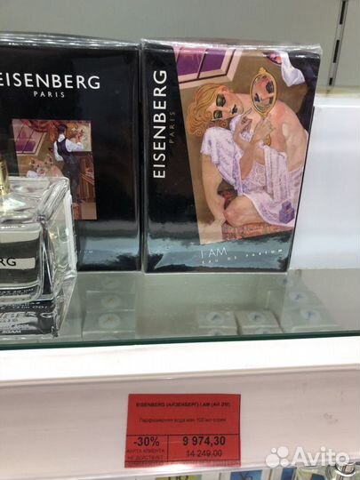 Парфюмерная вода eisenberg I Am, 100 мл