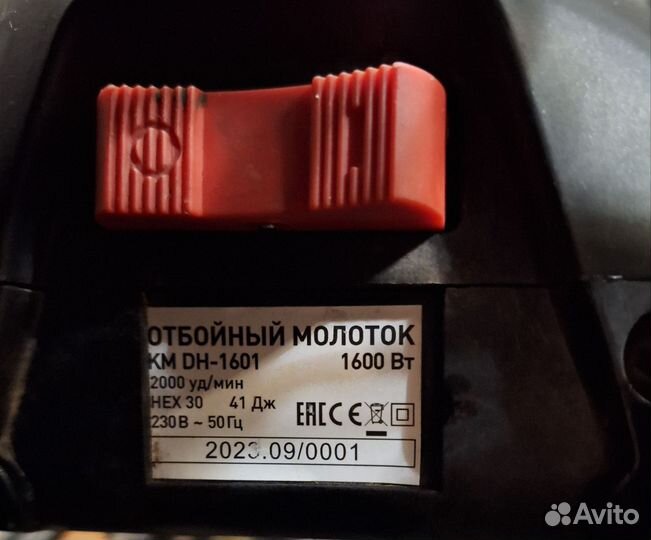 Отбойный молоток электрический км 1600 Вт 41 Дж