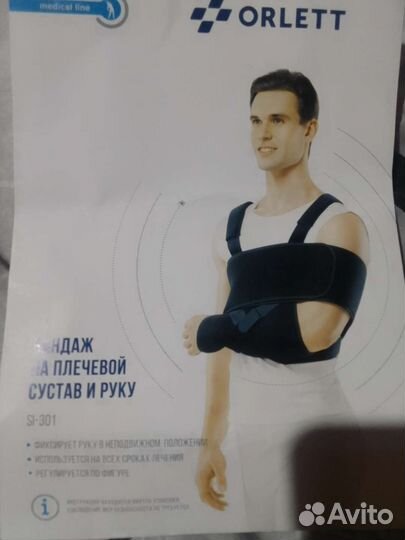 Бандаж на плечевой сустав и руку