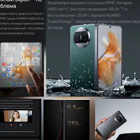 HUAWEI Mate X3, 12/512 ГБ