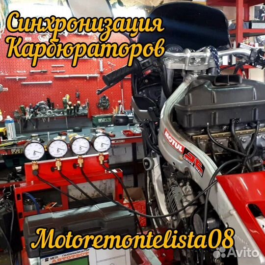 Ремонт Мотоциклов