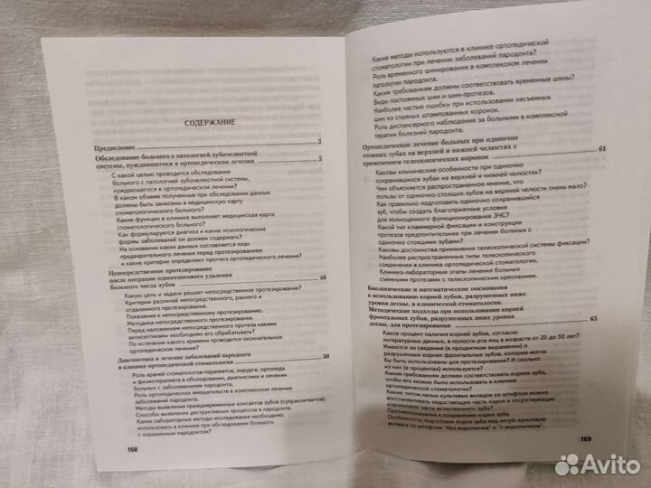 Стоматология ортопедическая в вопросах и ответах