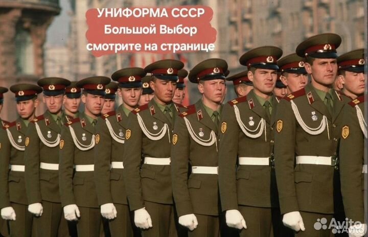 Униформа СССР парадная Повседневная советский союз