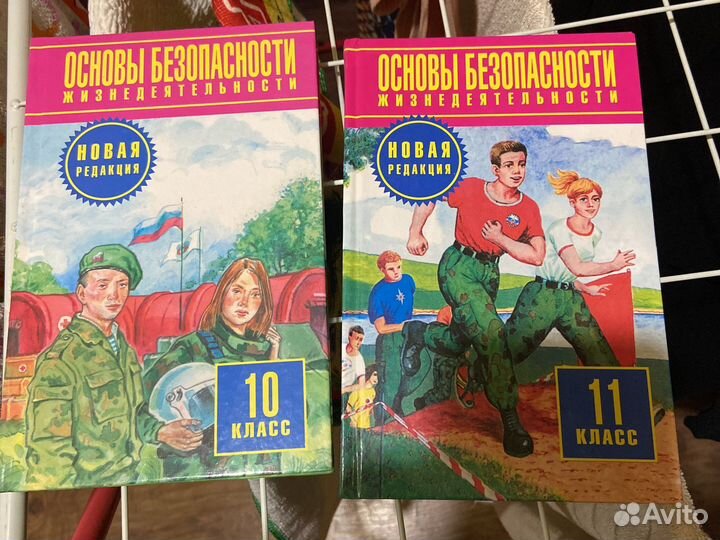 Основы безопасности жизнедеятельности