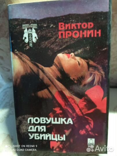 Новые книги. В. Пронин. Банда. Детективы