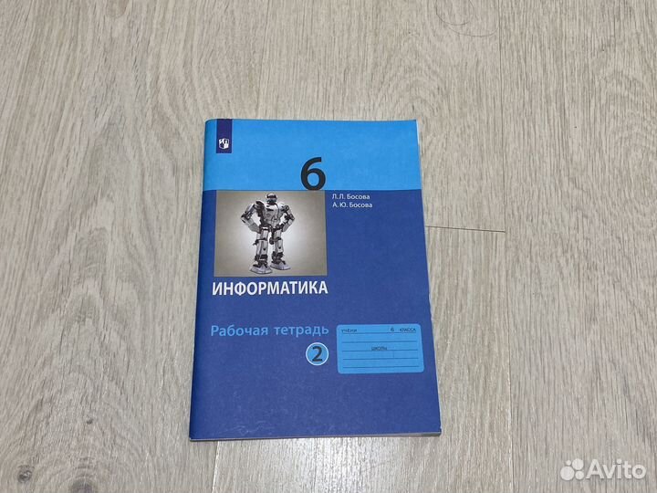 Рабочая тетрадь по информатике 6 класс (2 часть)